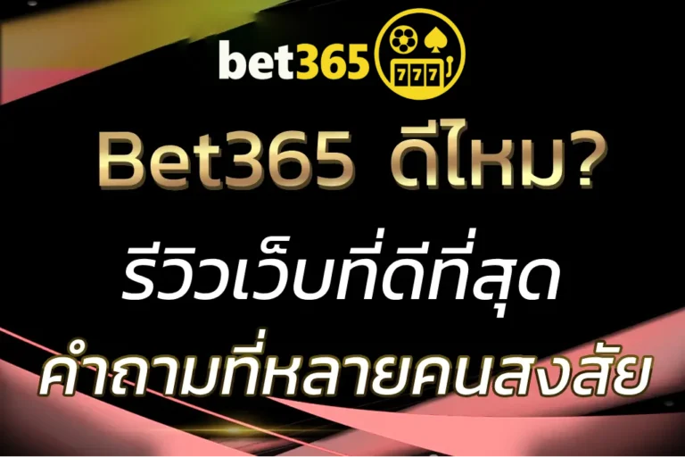 bet365
